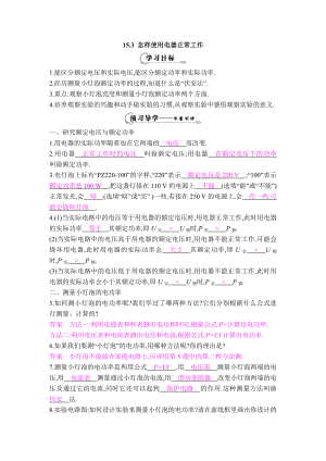 滬粵版九年級上冊物理 15.3 怎樣使用電器正常工作 【學(xué)案】