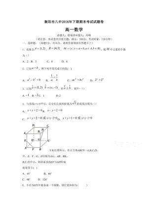 湖南省衡陽(yáng) 高一下學(xué)期期末考試 數(shù)學(xué) Word版含答案