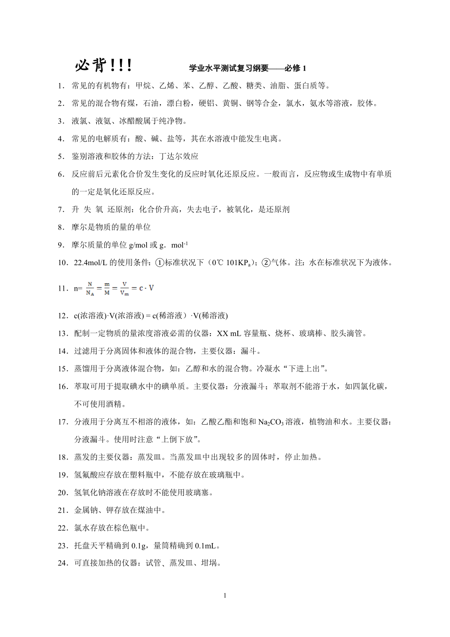 2014江苏化学学业水平测试复习必备细节知识点_第1页