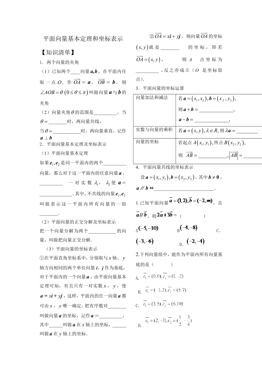 平面向量基本定理及其坐标表示习题(含答案)_第1页