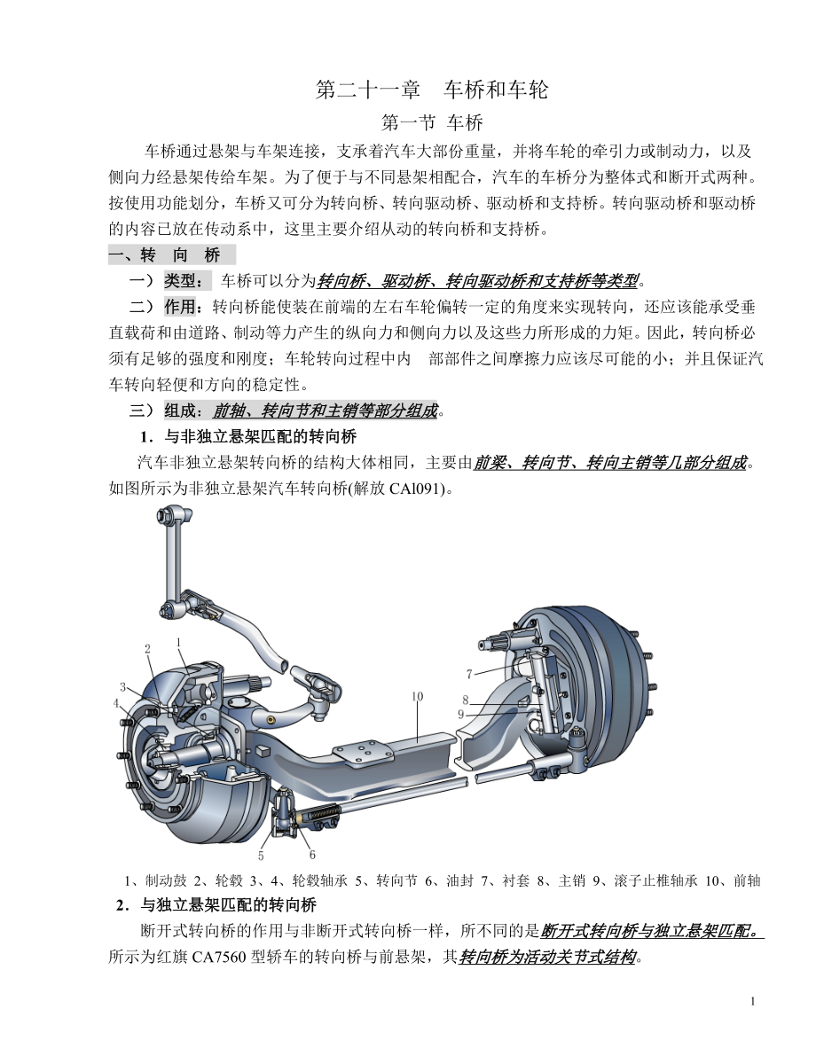 第二十一章車橋和車輪_第1頁