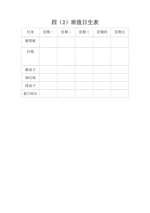 值日生表格