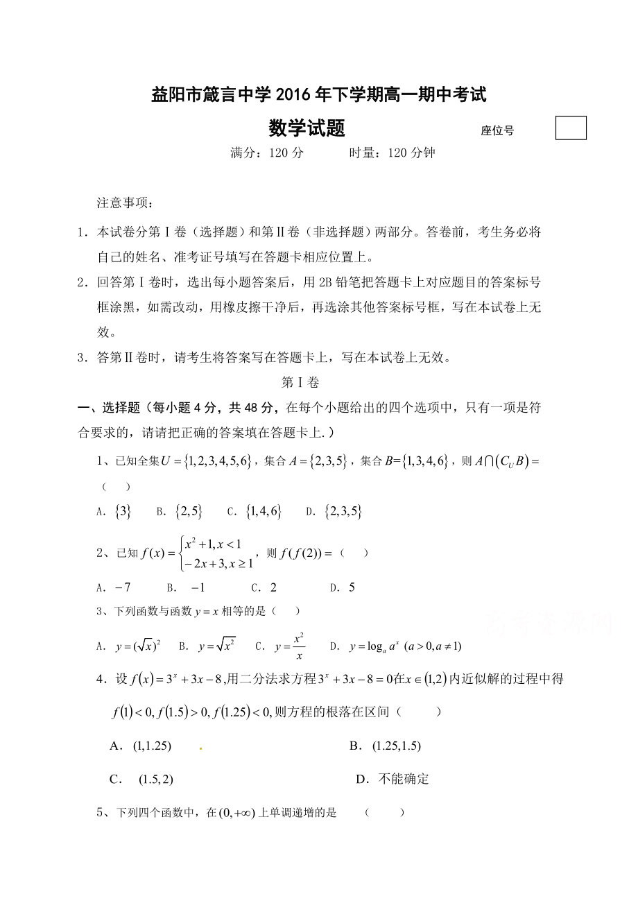 湖南省益阳市 高一上学期期中考试 数学 Word版含答案_第1页