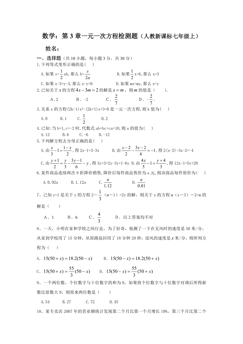 七年级数学上册一元一次方程检测题及答案_第1页