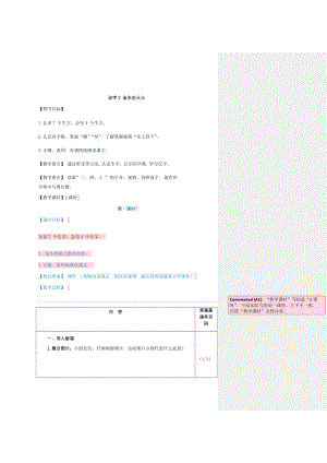 部編版一年級上冊語文 第1單元 識字2 金木水火土（教案）