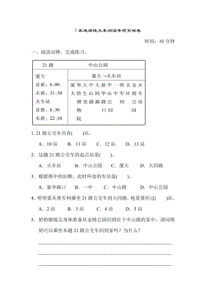 部編版四年級上冊語文 期末專項訓(xùn)練卷 7非連續(xù)性文本閱讀專項突破卷