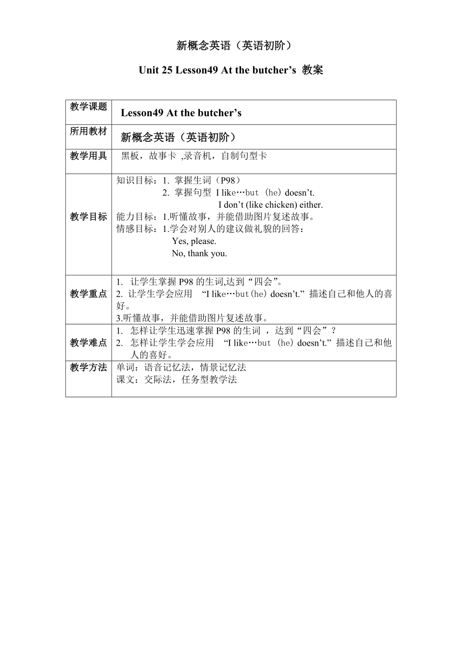 新概念英语(英语初阶)Lesson49教案_第1页