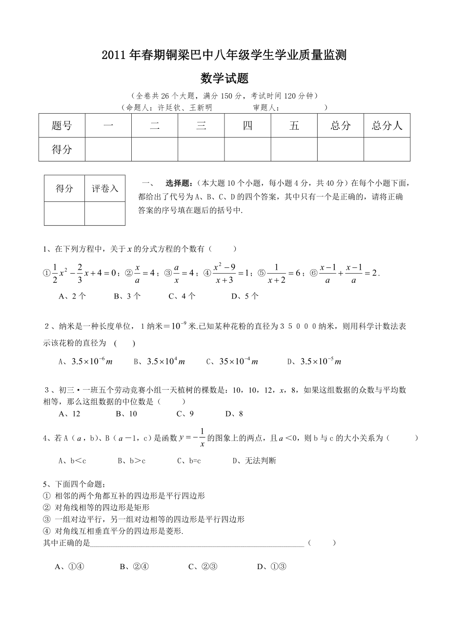 八年级下数学期末试题_第1页