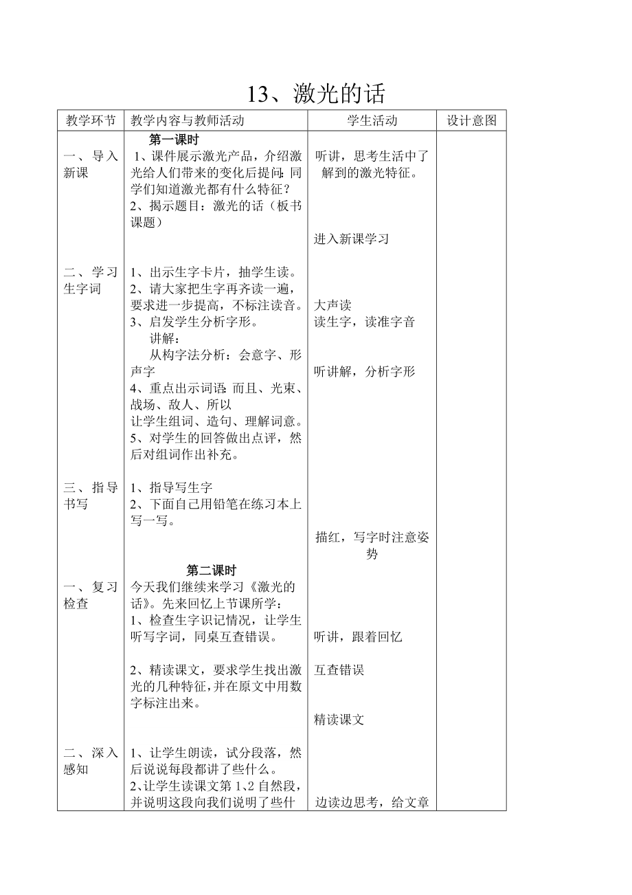 二年级语文下册（4、7、8）教案_第1页