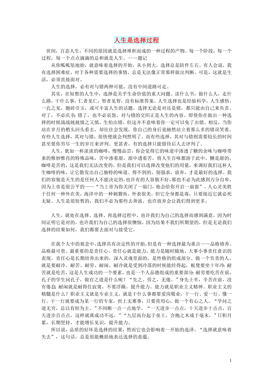 初中语文文摘人生人生是选择过程_第1页