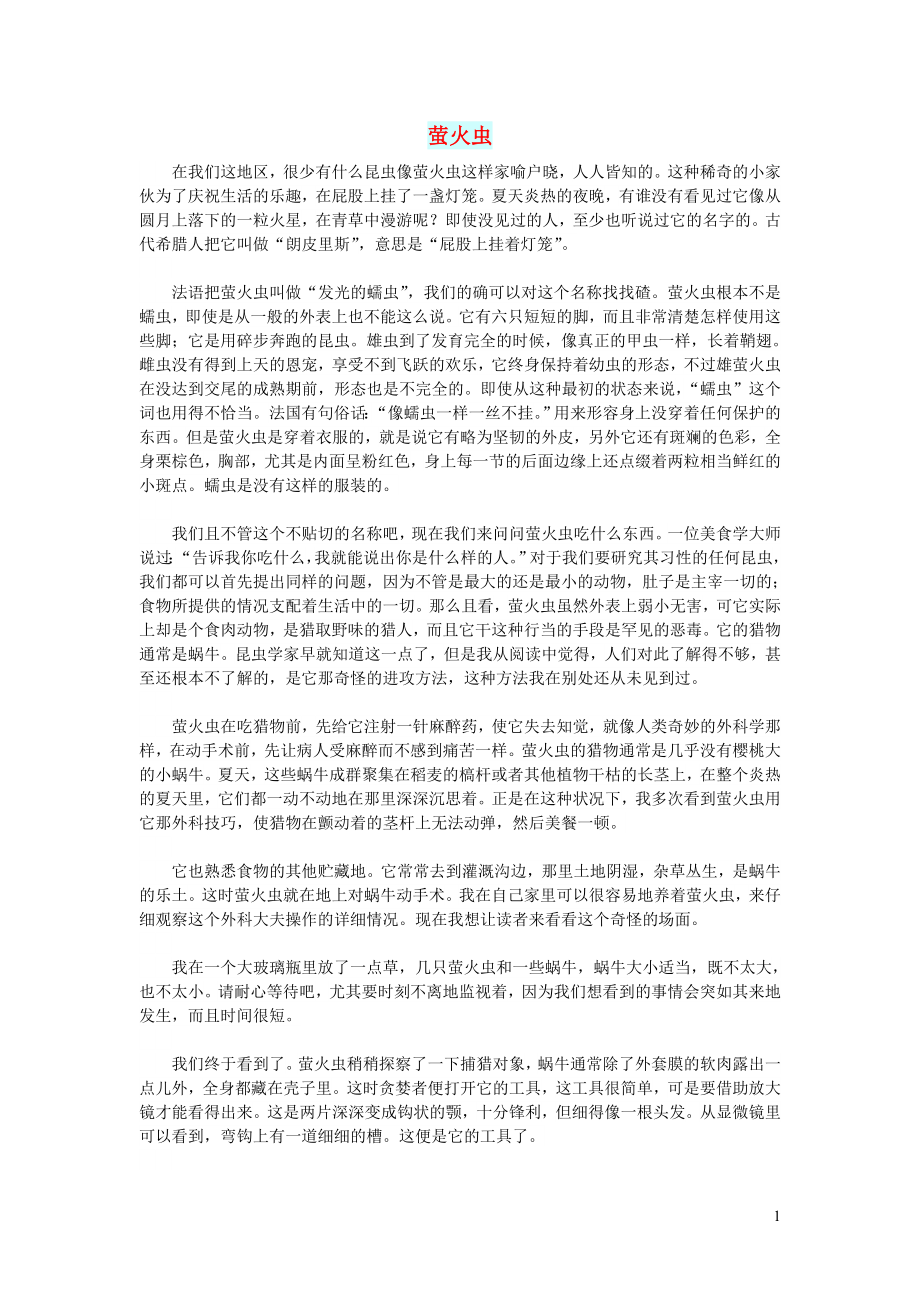 初中语文文化美文萤火虫_第1页