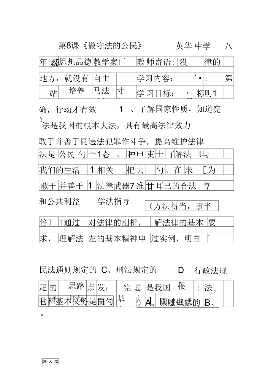 做守法的公民_第1页