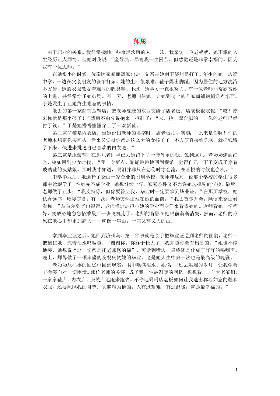 初中语文文摘人生师恩_第1页