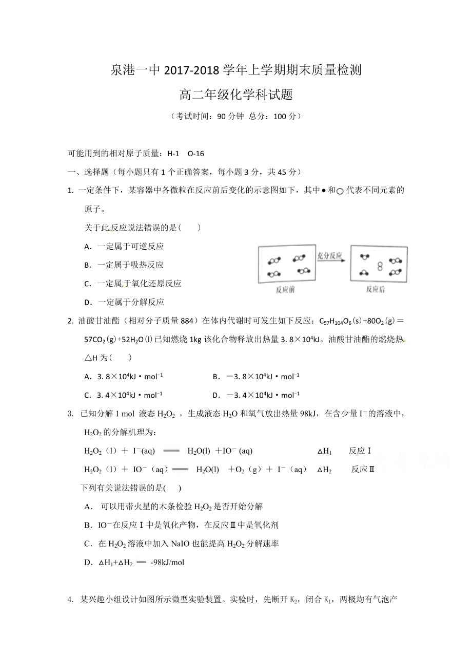 福建省泉港區(qū) 高二上學(xué)期期末考試化學(xué)Word版含答案_第1頁