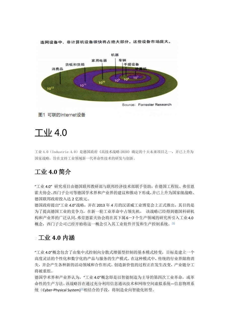 物联网-工业-德国-工业-工业4.0计划_第1页