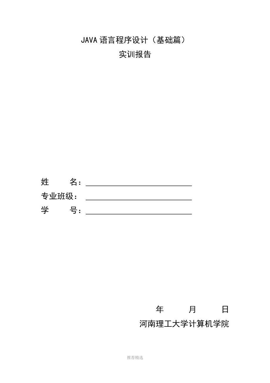 java的一些作业_第1页