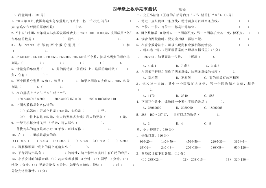 四年级数学上册期末考试试卷3_第1页