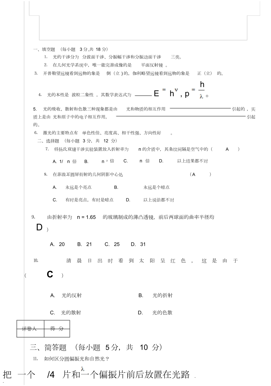 《工程光學(xué)》試卷與答案(很多很全)_第1頁