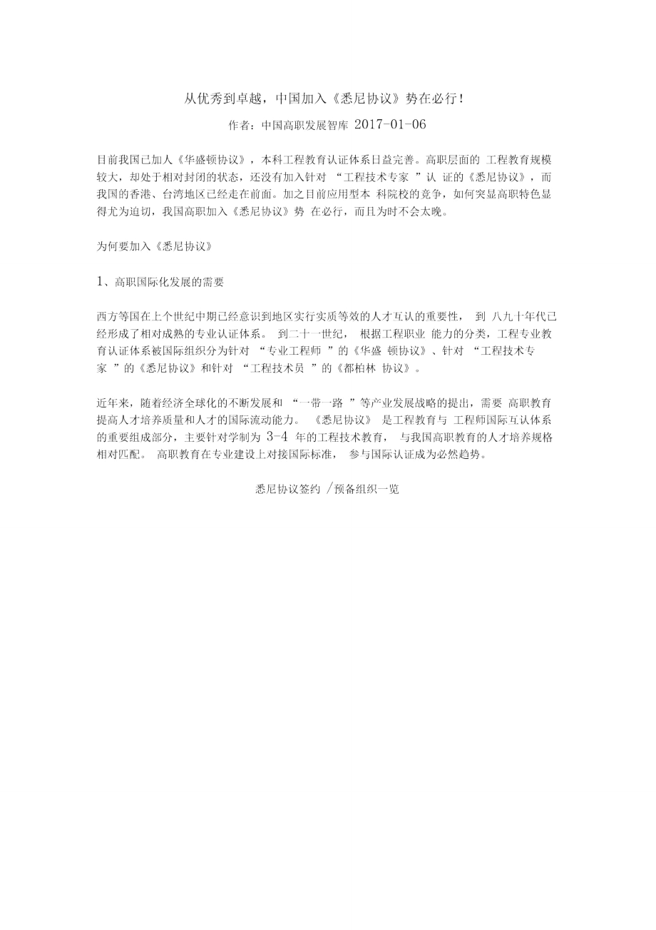 从优秀到卓越中国加入悉尼协议势在必行_第1页