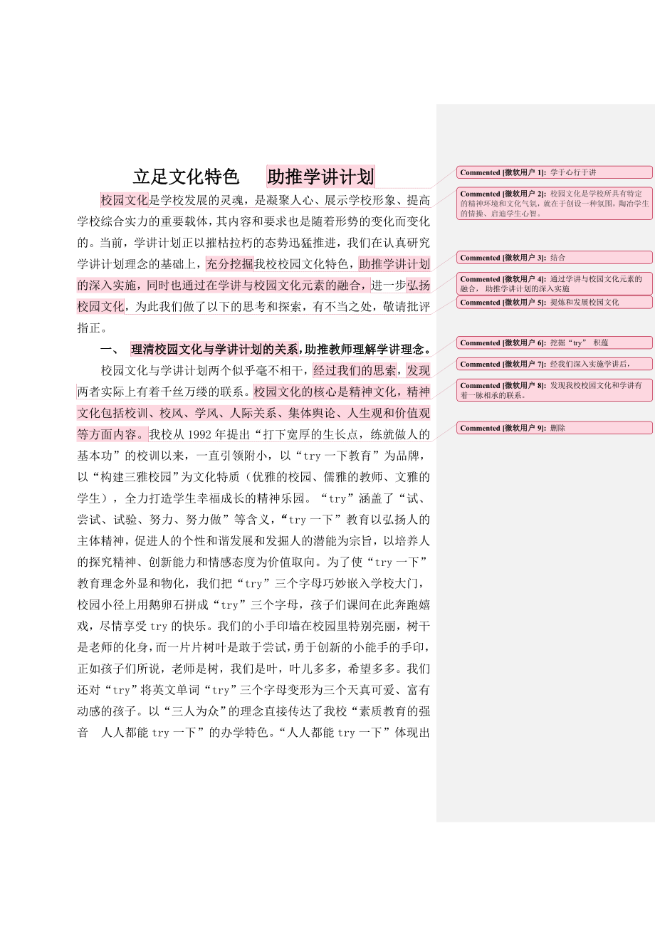 立足文化特色助推学讲计划_第1页