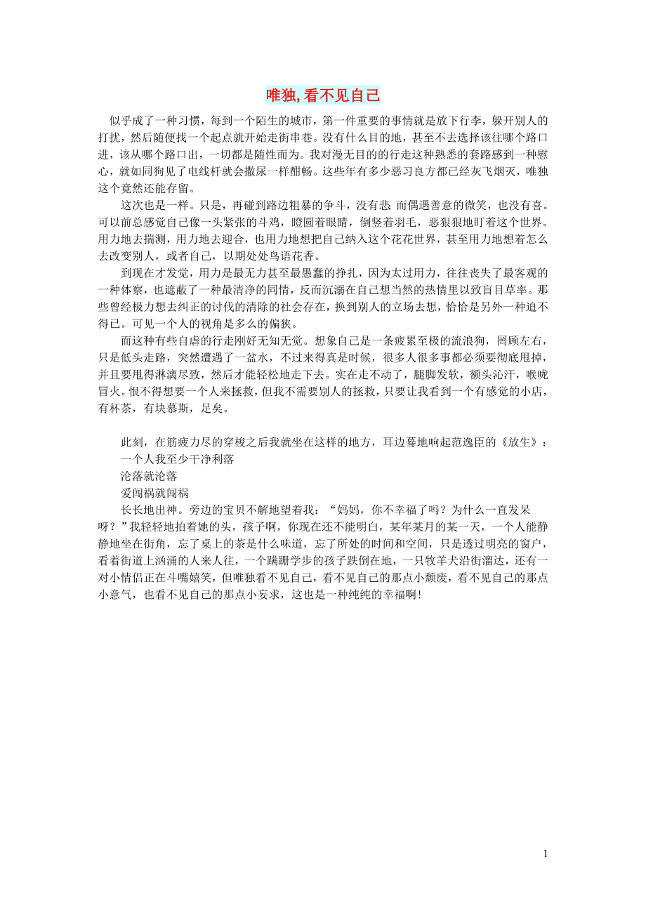 初中语文文摘人生唯独看不见自己_第1页