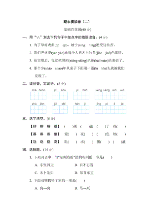 部編版四年級上冊語文 期末模擬卷（二）