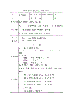 三年级数学第二单元导学案