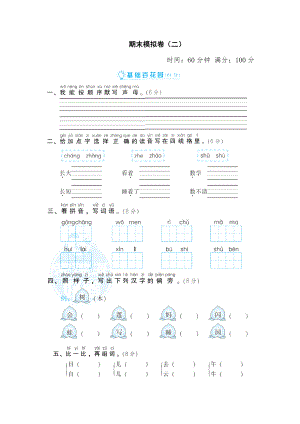 部編版一年級上冊語文 期末模擬卷二