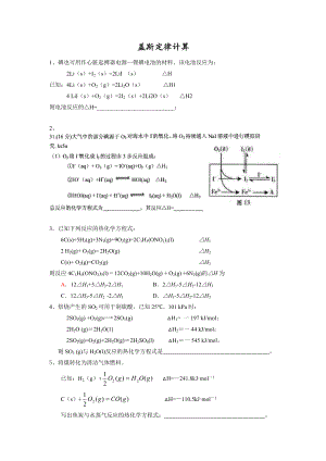 《蓋斯定律》課后小專題