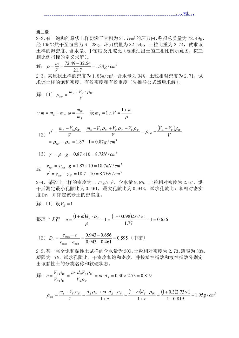 土力学答案计算题_第1页