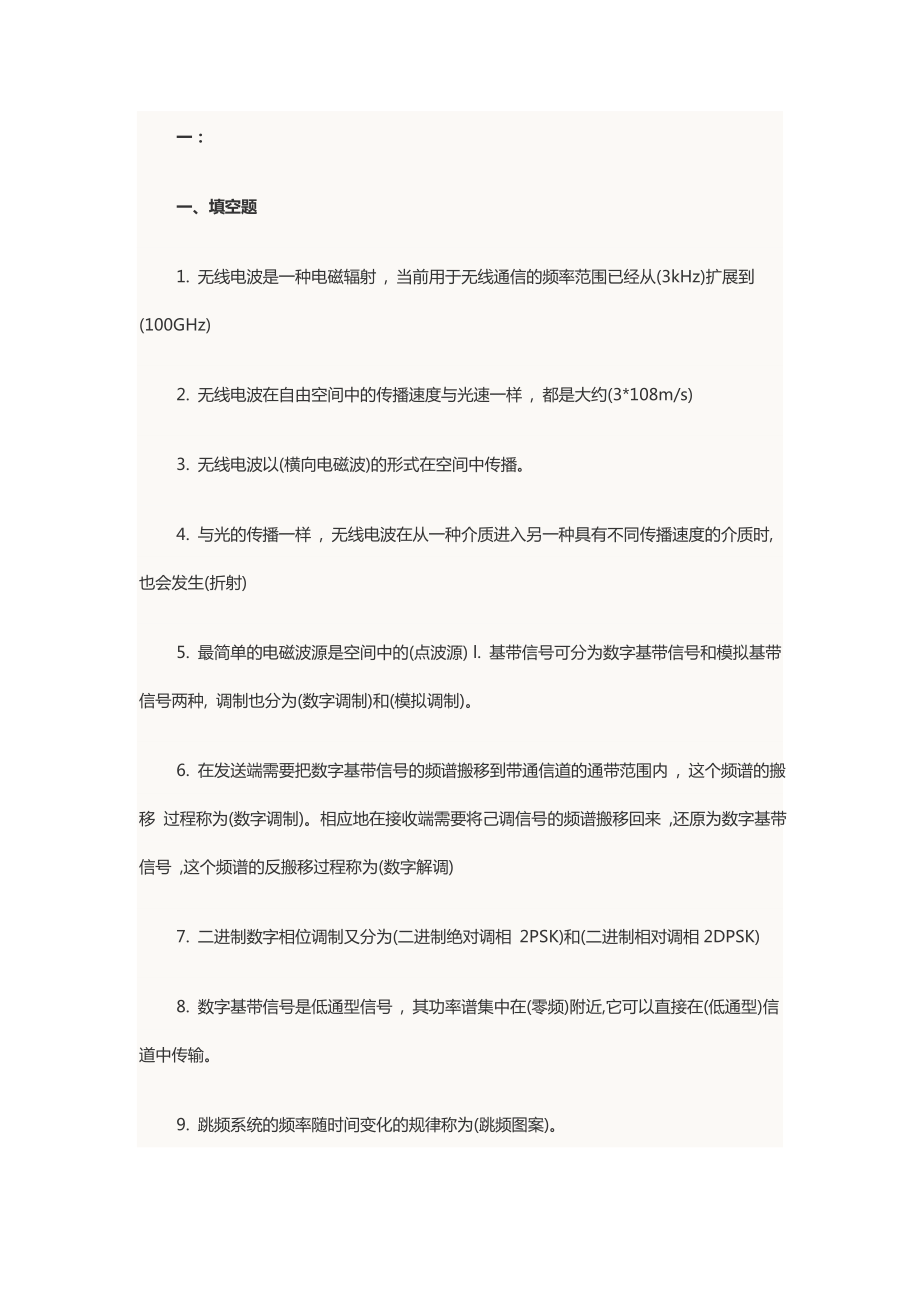 2013年中级通信工程师考试传输与接入考前模拟题_第1页