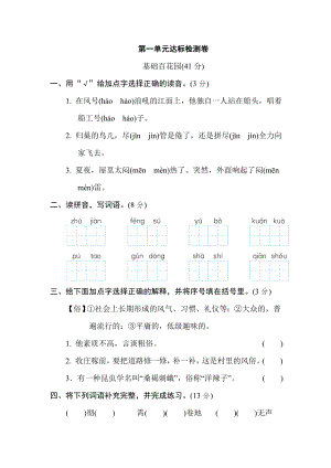 部編版四年級上冊語文 第一單元 達(dá)標(biāo)檢測卷