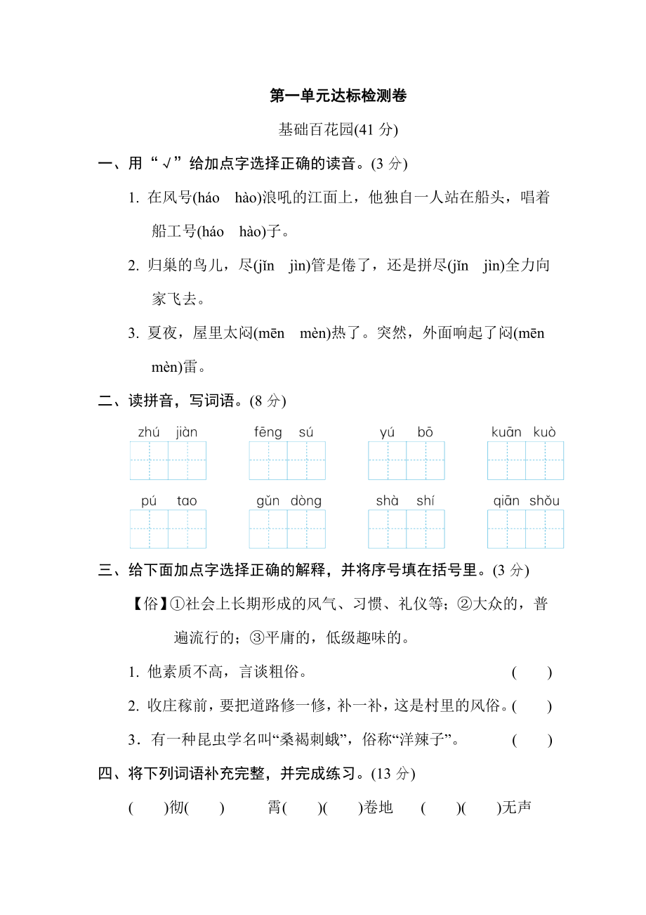 部編版四年級(jí)上冊(cè)語(yǔ)文 第一單元 達(dá)標(biāo)檢測(cè)卷_第1頁(yè)