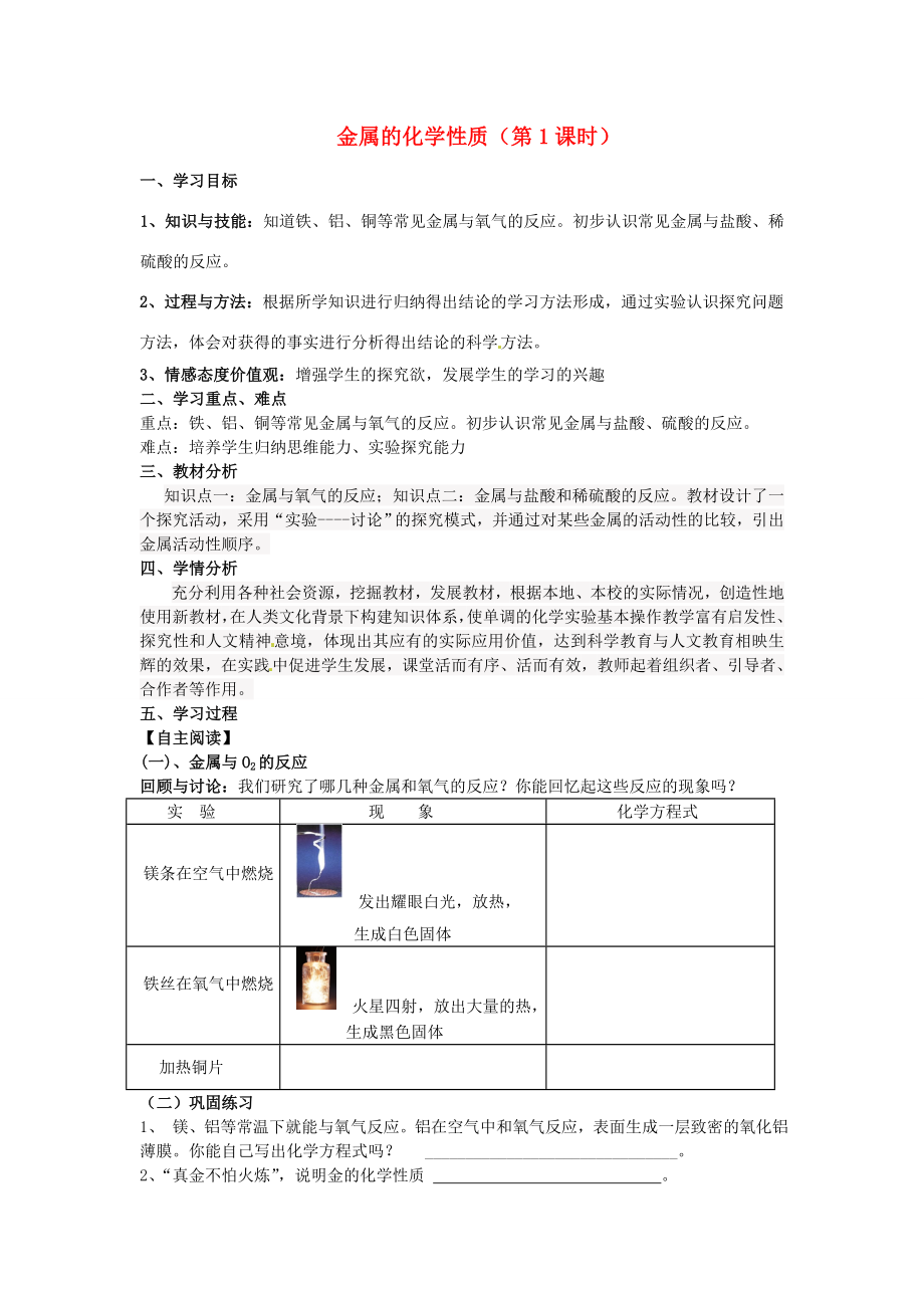 九年级化学下册8.2金属的化学性质学案新人教版新人教版初中九年级下册化学学案_第1页