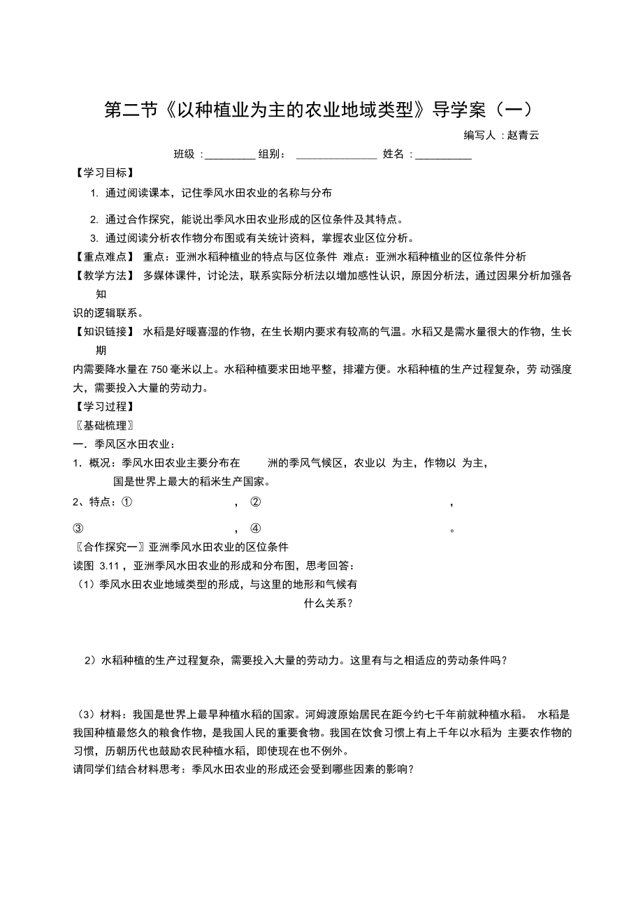 以种植业为主的农业地域类型学案_第1页