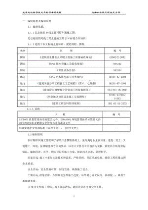 一給排水施工方案