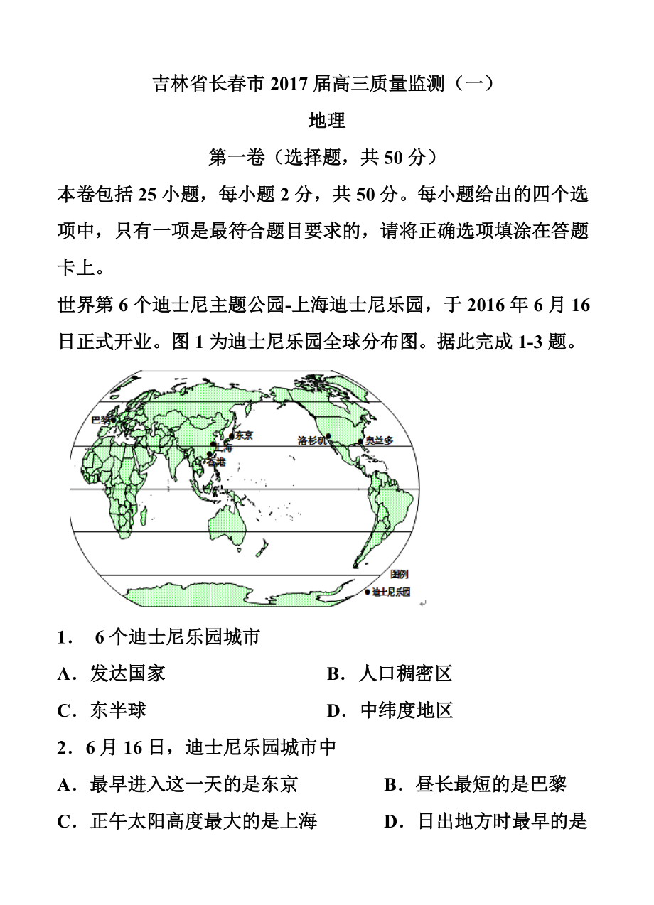 林省长市高三质量监测一地理试题及答案_第1页
