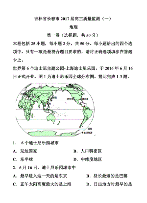 林省长市高三质量监测一地理试题及答案