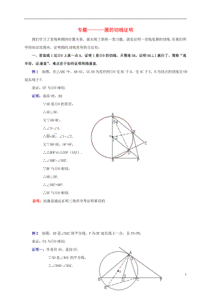 中考数学-圆的切线证明综合试题