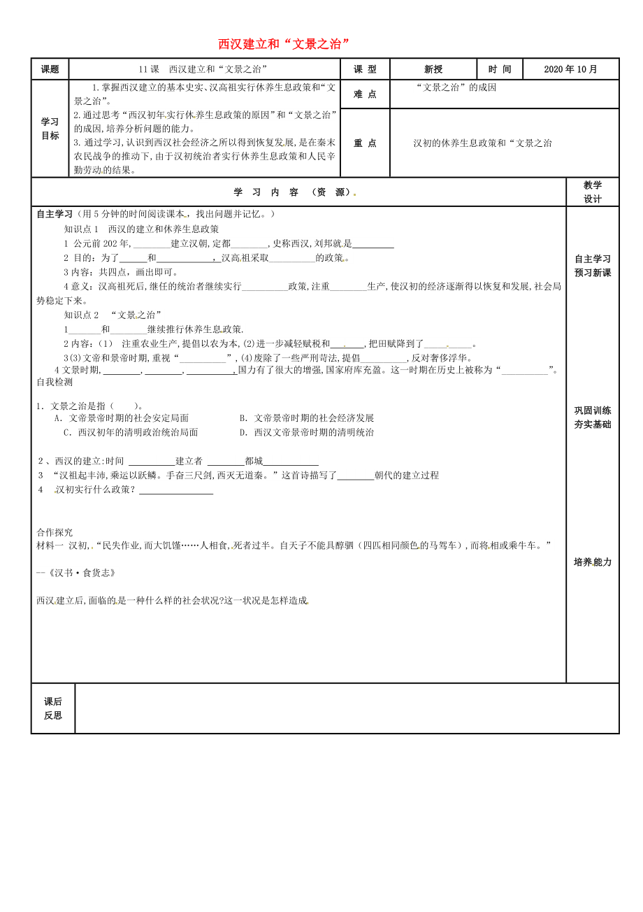 吉林省磐石市吉昌鎮(zhèn)七年級(jí)歷史上冊(cè)第11課西漢建立和文景之治導(dǎo)學(xué)案無答案新人教版_第1頁