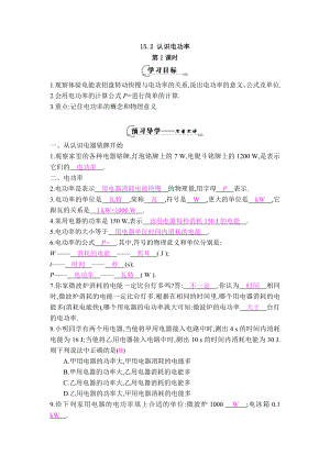 滬粵版九年級上冊物理 15.2 認(rèn)識電功率【學(xué)案】