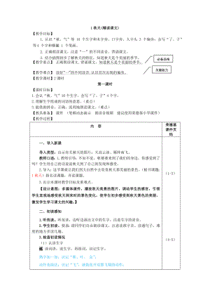 部編版一年級上冊語文 第4單元 1.秋天（教案）