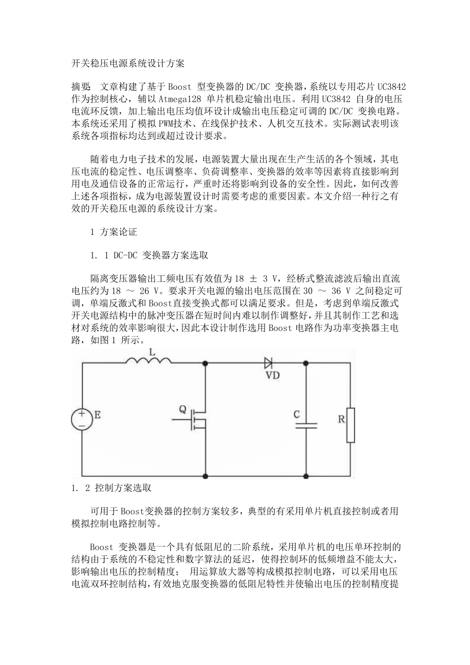 开关稳压电源系统设计方案_第1页