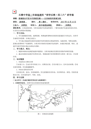 《流域綜合開(kāi)發(fā)與可持續(xù)發(fā)展》研學(xué)案