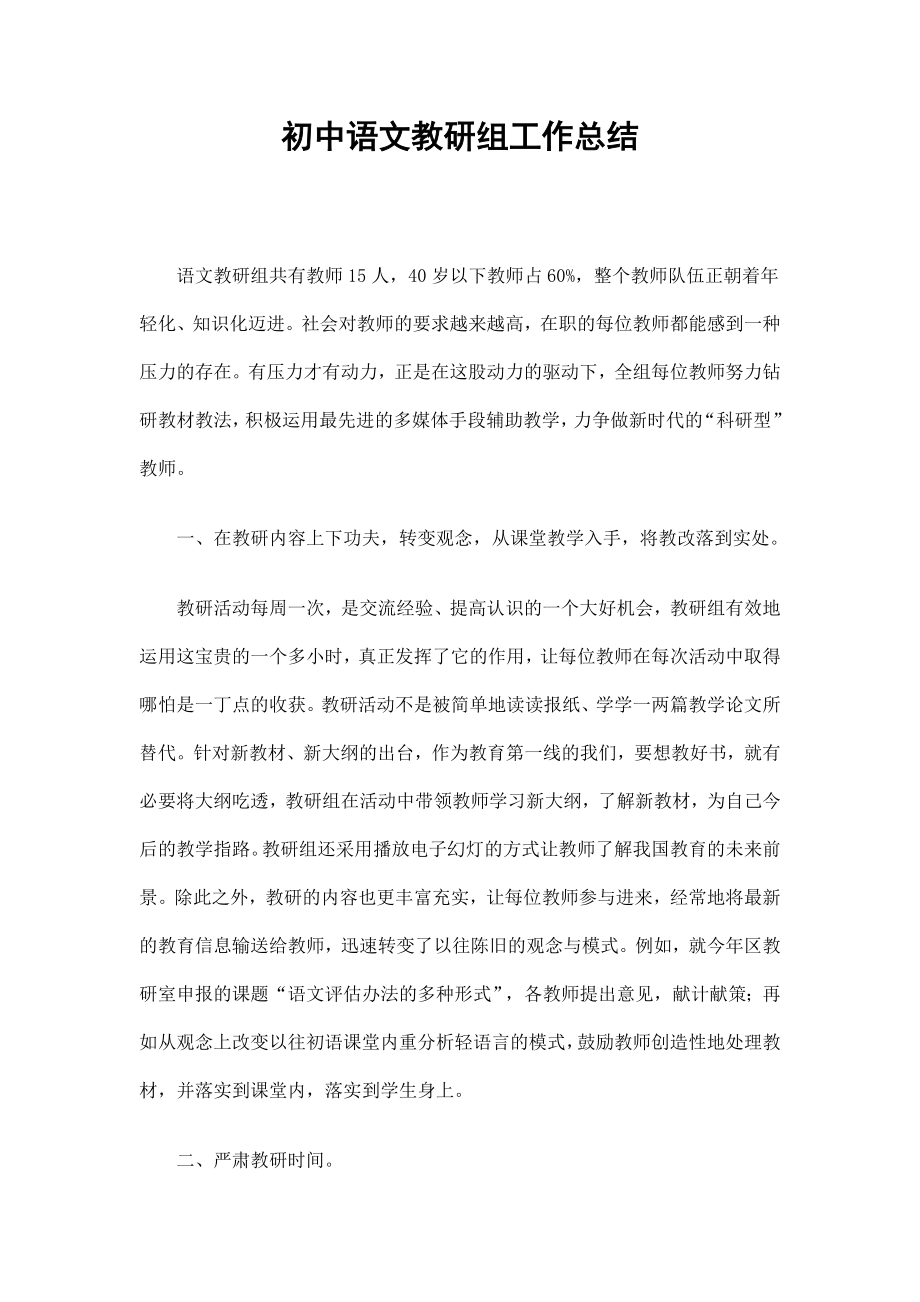 初中语文教研组工作总结_第1页