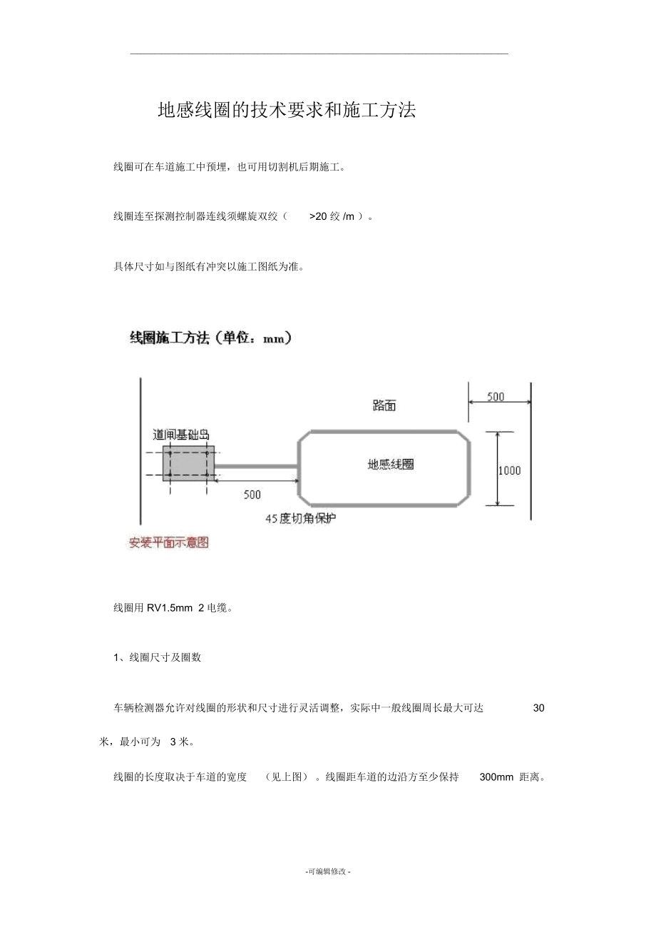 地感线圈埋设要求与方法_第1页