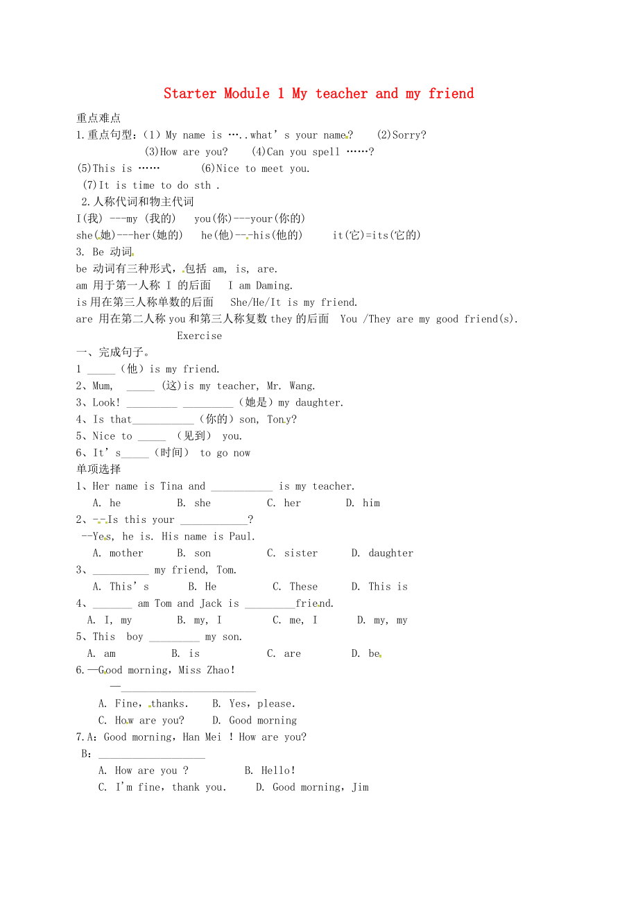 广东省化州市第一初级中学七年级英语上册StarterModule1Myteacherandmyfriend学案无答案新版外研版_第1页