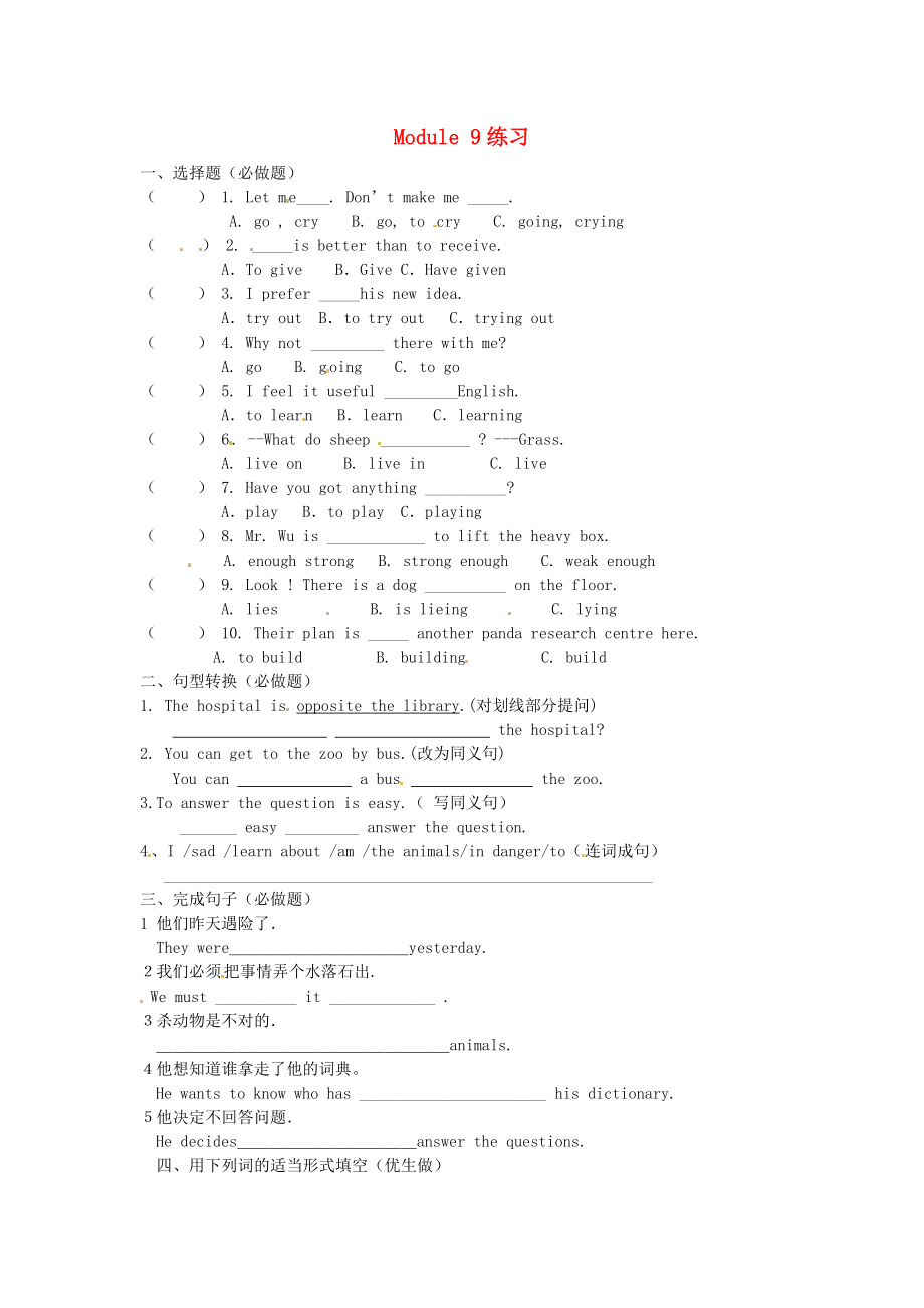 廣東省佛山市順德區(qū)均安文田中學(xué)七年級英語上冊Module9練習(xí)無答案外研版_第1頁