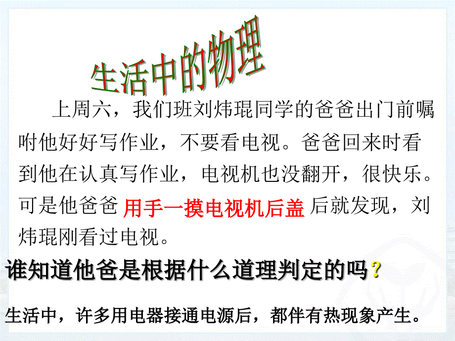 新人教版九年级物理第十八章第四节焦耳定律_第1页