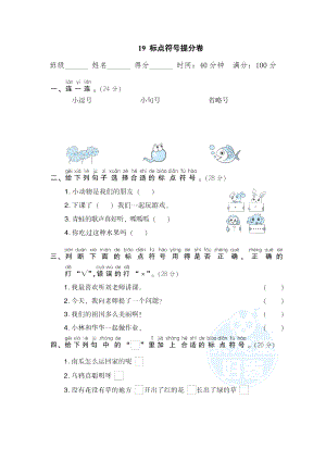 部編版一年級上冊語文 期末專項訓練卷 19標點符號提分卷